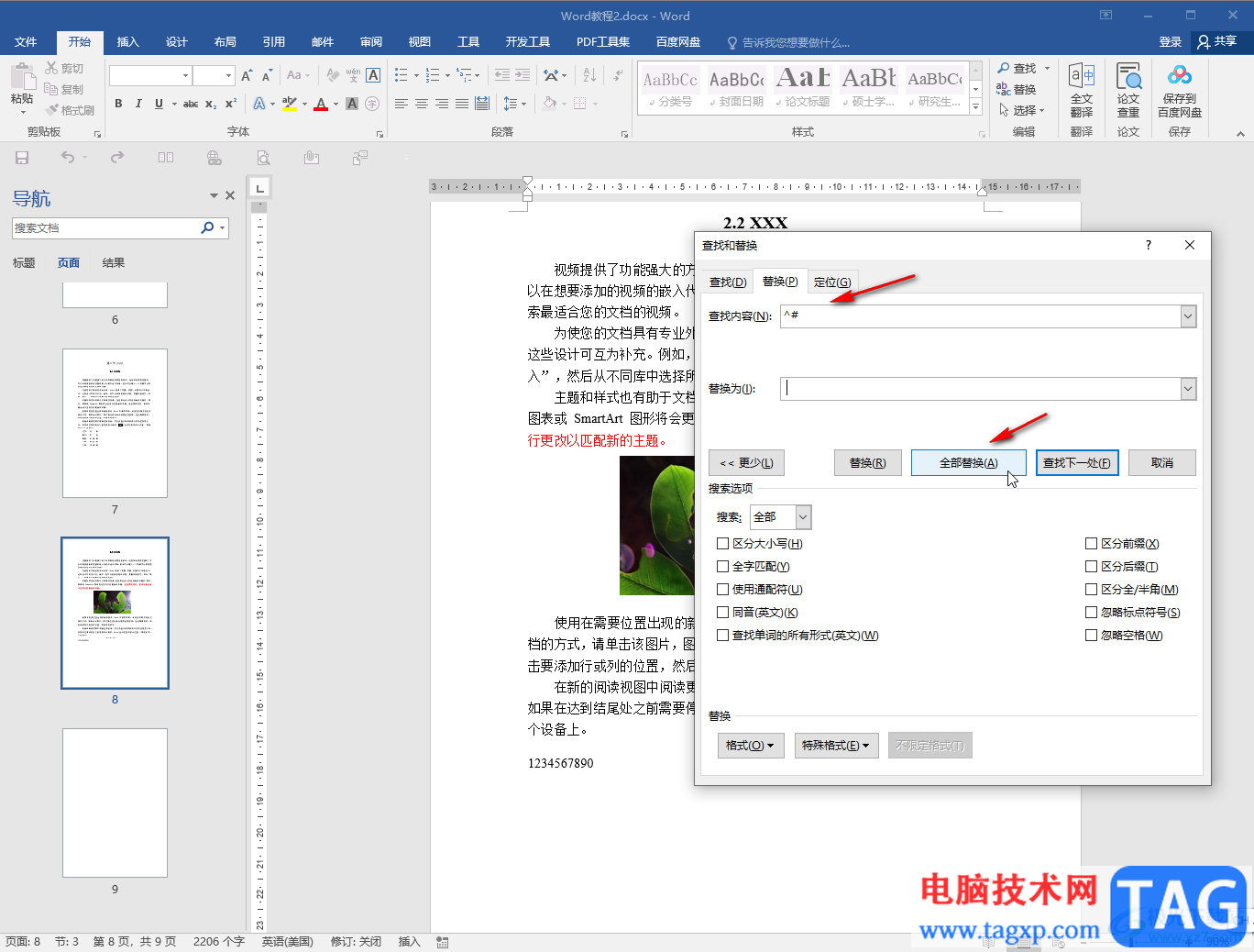 Word文檔通過替換把數(shù)字都刪除的方法教程