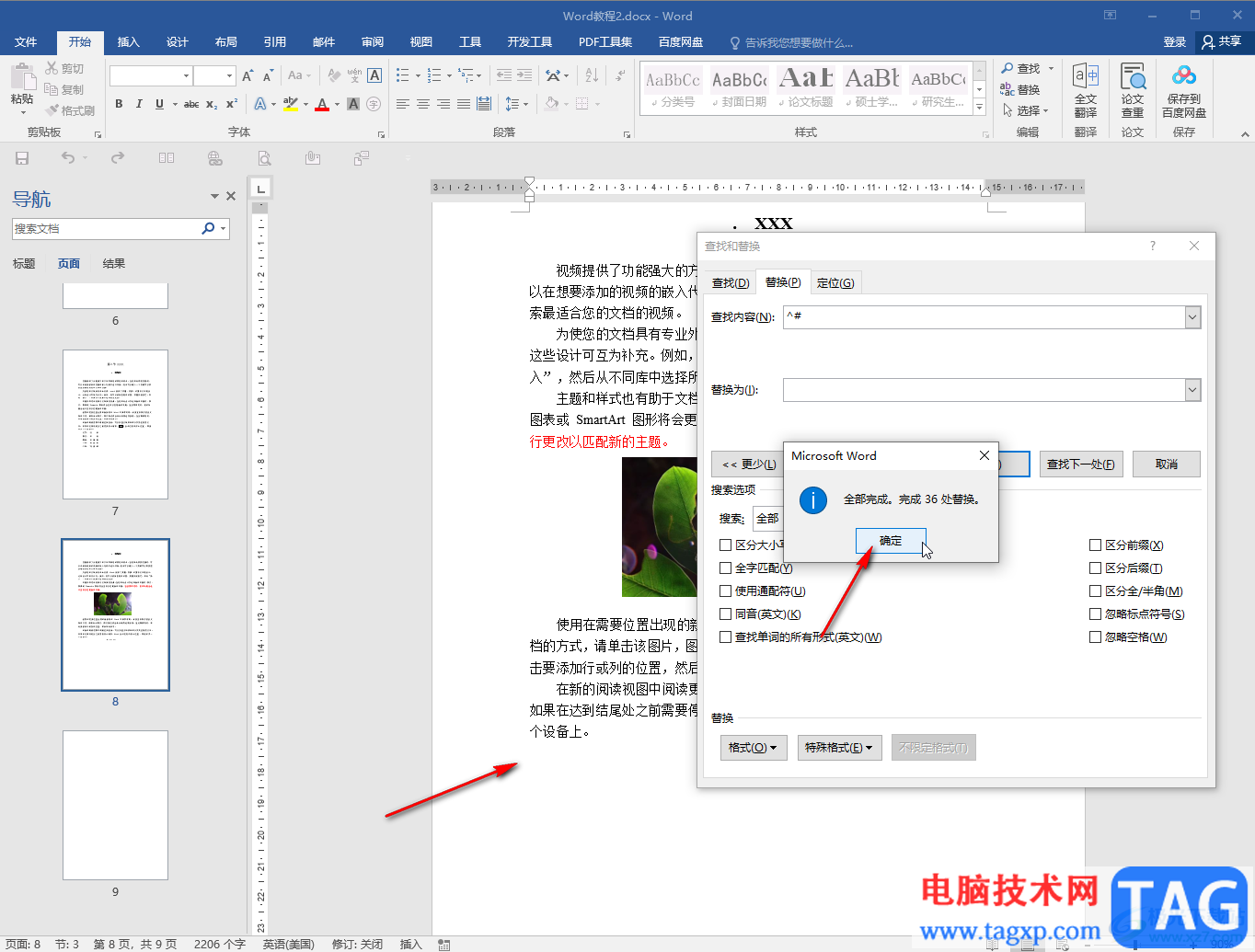 Word文檔通過替換把數(shù)字都刪除的方法教程