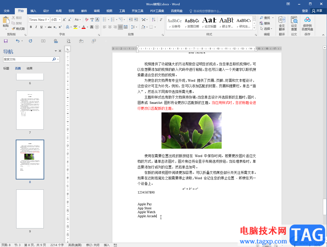 Word文檔批量去掉所有英文僅保留中文的方法教程