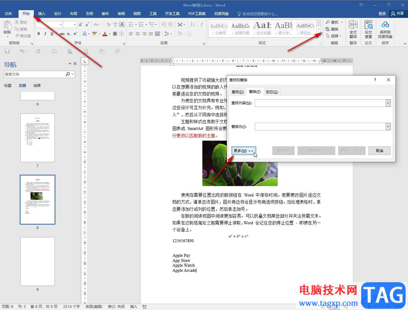 Word文檔批量去掉所有英文僅保留中文的方法教程