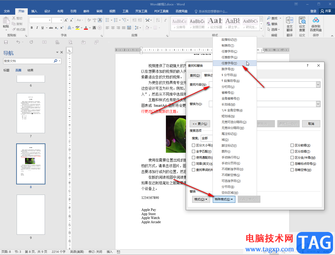 Word文檔批量去掉所有英文僅保留中文的方法教程