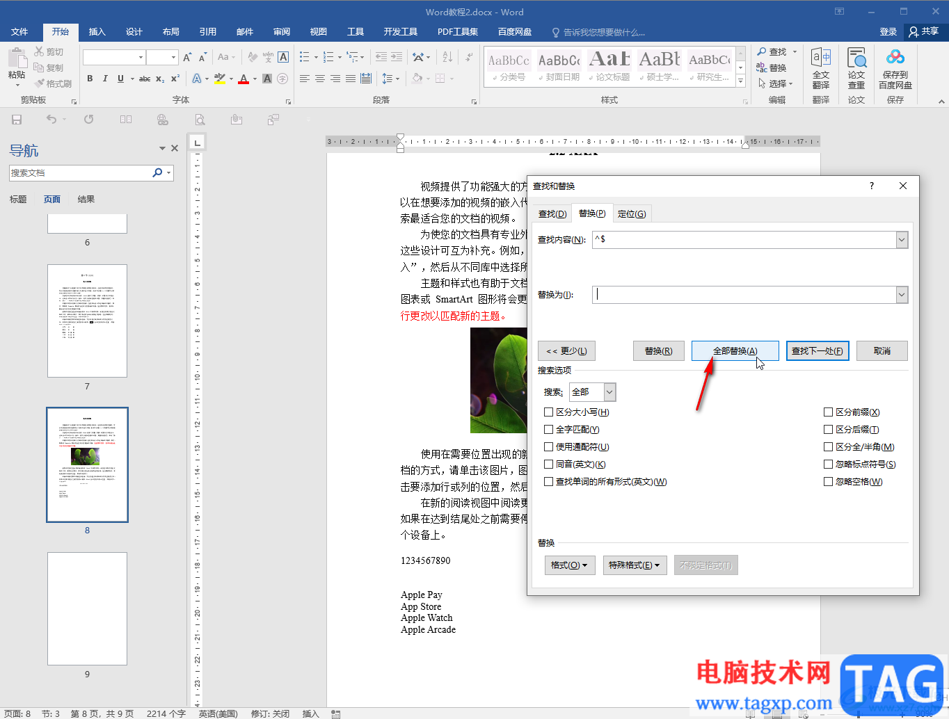 Word文檔批量去掉所有英文僅保留中文的方法教程