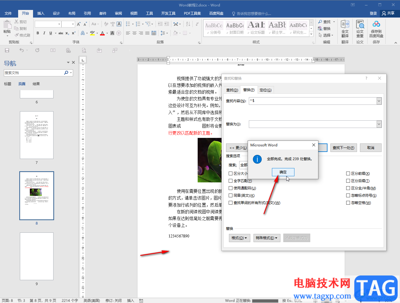 Word文檔批量去掉所有英文僅保留中文的方法教程