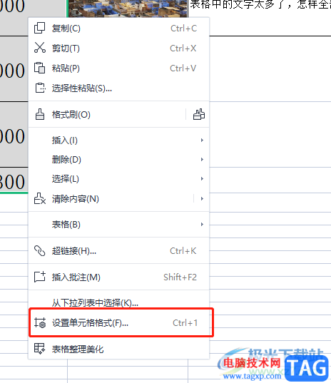 wps表格批量將數(shù)據(jù)設(shè)置為萬(wàn)元單位的教程