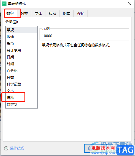 wps表格批量將數(shù)據(jù)設(shè)置為萬(wàn)元單位的教程