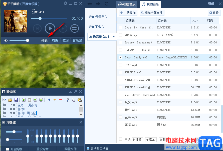 千千靜聽調(diào)出播放列表的方法