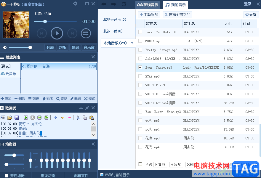 千千靜聽調(diào)出播放列表的方法