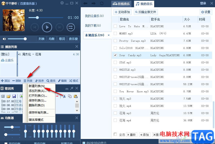 千千靜聽調(diào)出播放列表的方法