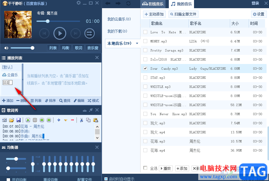 千千靜聽調(diào)出播放列表的方法