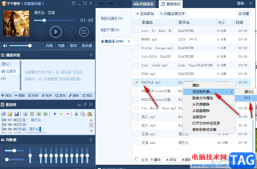 千千靜聽調(diào)出播放列表的方法