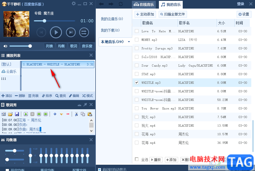 千千靜聽調(diào)出播放列表的方法