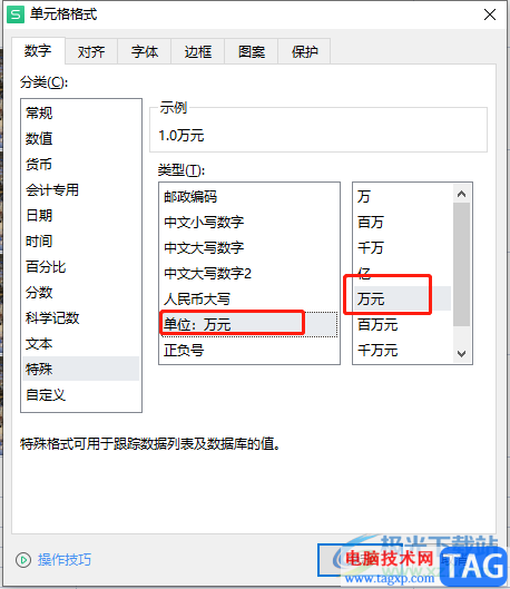 wps表格批量將數(shù)據(jù)設(shè)置為萬(wàn)元單位的教程
