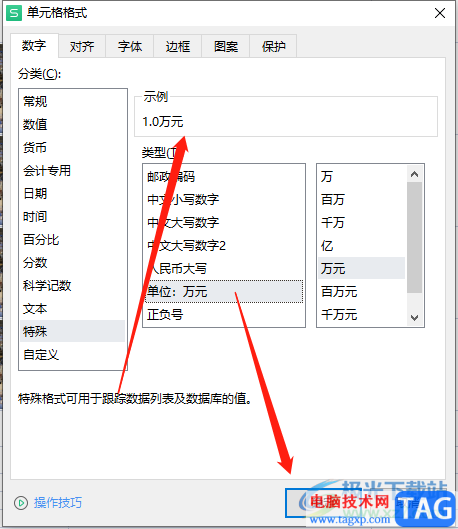 wps表格批量將數(shù)據(jù)設(shè)置為萬(wàn)元單位的教程