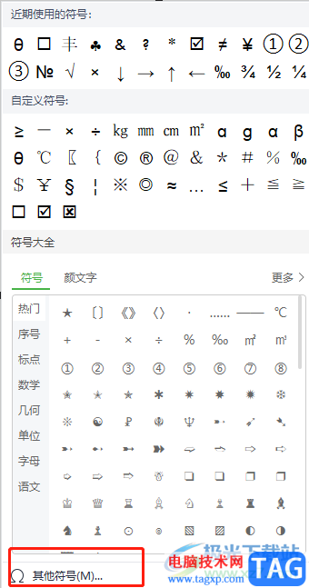 wps表格設(shè)置插入符號(hào)的快捷鍵的教程