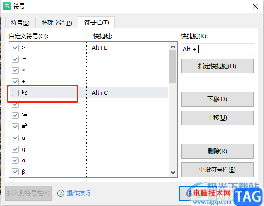 wps表格設(shè)置插入符號(hào)的快捷鍵的教程
