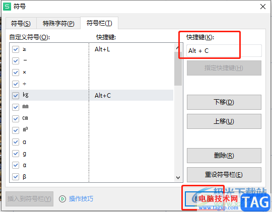 wps表格設(shè)置插入符號(hào)的快捷鍵的教程
