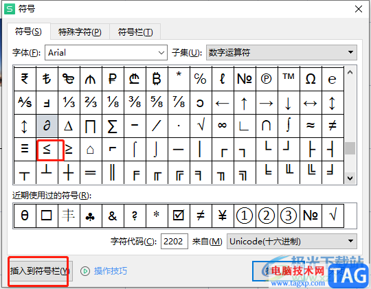 wps表格設(shè)置插入符號(hào)的快捷鍵的教程