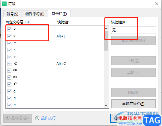 wps表格設(shè)置插入符號(hào)的快捷鍵的教程