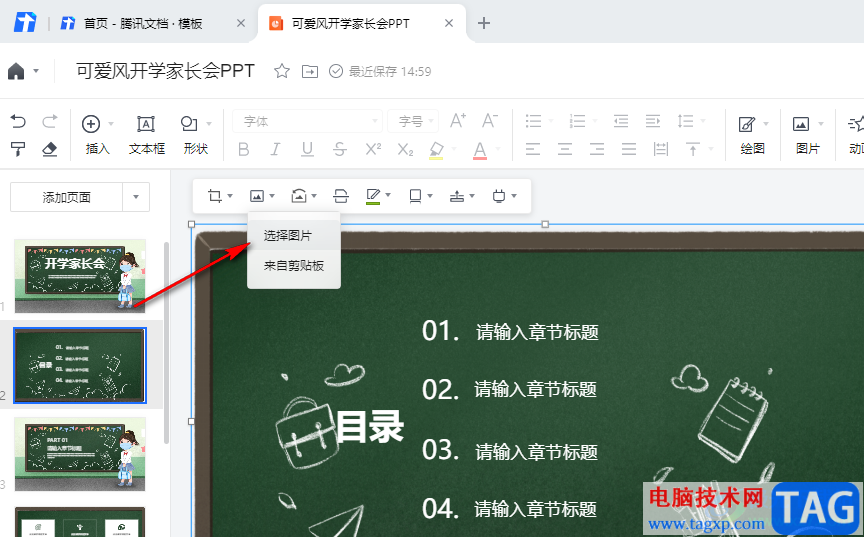 騰訊文檔幻燈片更換背景圖片的方法