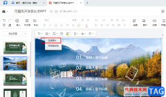 騰訊文檔幻燈片更換背景圖片的方法