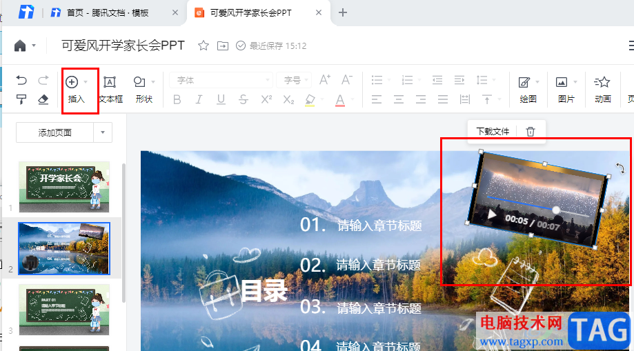 騰訊文檔幻燈片導(dǎo)入視頻的方法