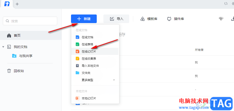 騰訊文檔幻燈片導(dǎo)入視頻的方法