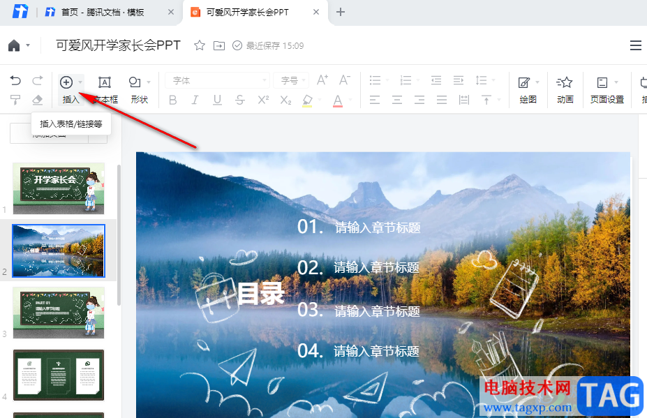 騰訊文檔幻燈片導(dǎo)入視頻的方法
