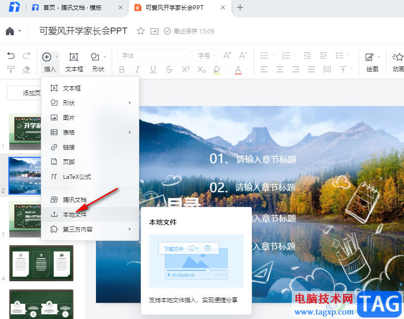 騰訊文檔幻燈片導(dǎo)入視頻的方法