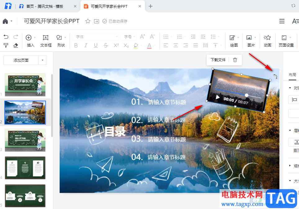 騰訊文檔幻燈片導(dǎo)入視頻的方法