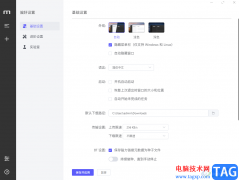 Motrix設(shè)置開機(jī)自啟動的方法