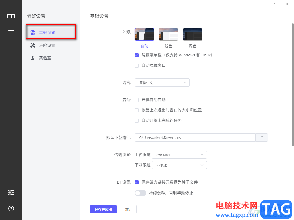 Motrix設(shè)置開機自啟動的方法
