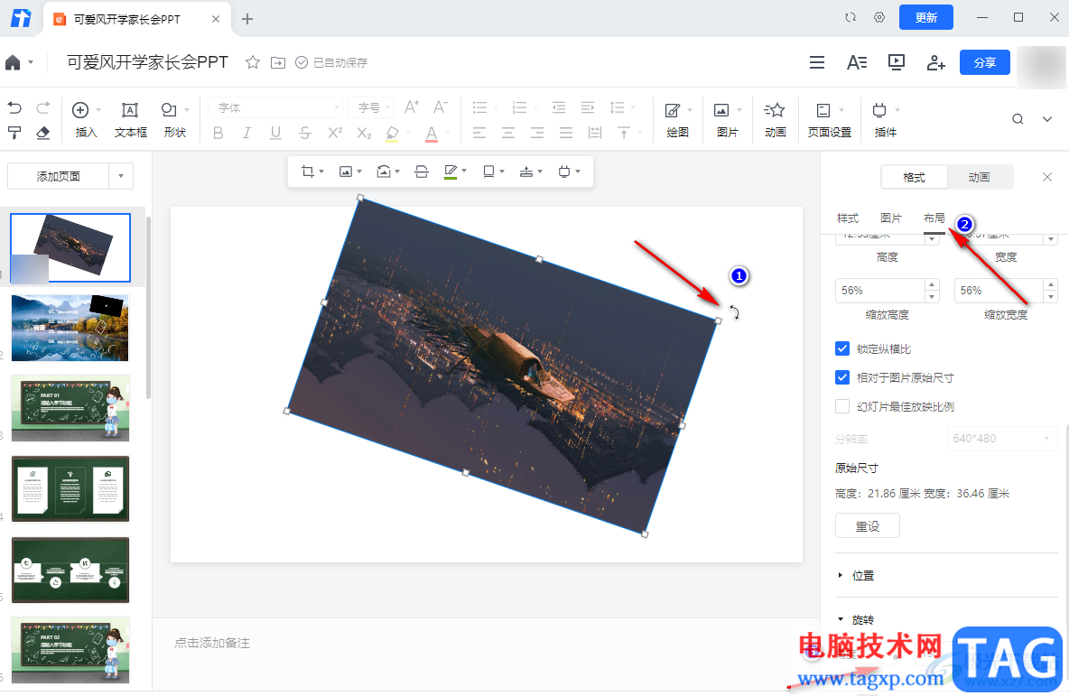 騰訊文檔幻燈片旋轉(zhuǎn)圖片的方法