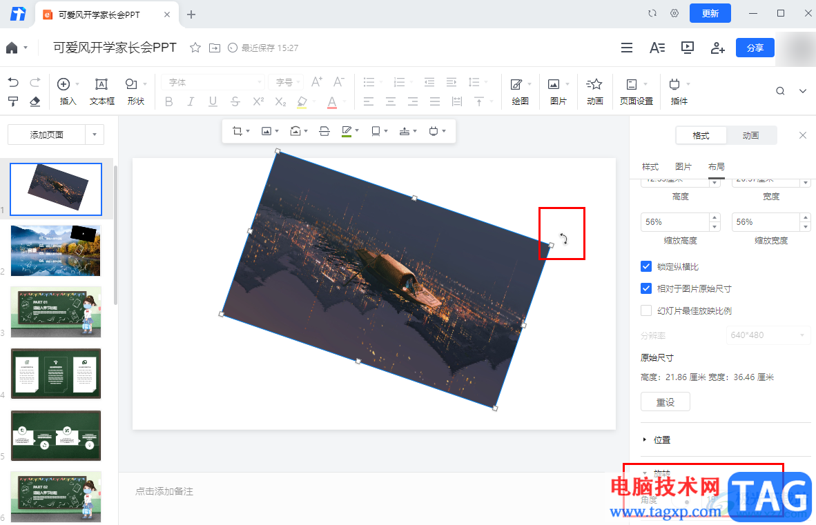 騰訊文檔幻燈片旋轉(zhuǎn)圖片的方法