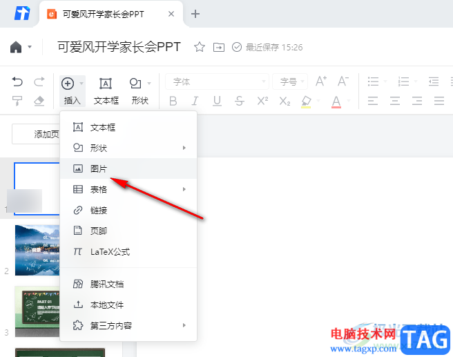 騰訊文檔幻燈片旋轉(zhuǎn)圖片的方法