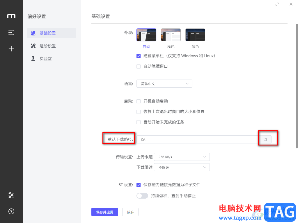 motrix修改文件默認(rèn)下載路徑的方法