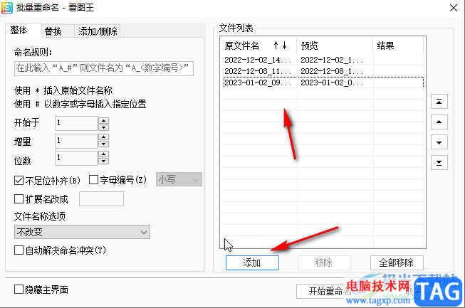 2345看圖王批量更改圖片名稱的方法教程