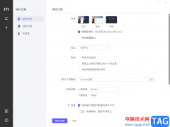 Motrix設(shè)置限速的方法