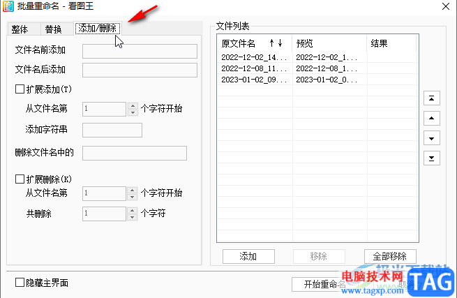 2345看圖王批量更改圖片名稱的方法教程