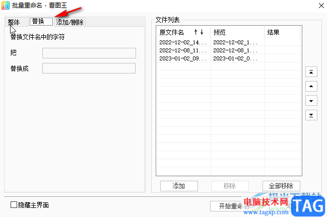 2345看圖王批量更改圖片名稱的方法教程
