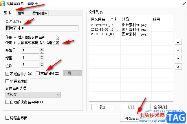 2345看圖王批量更改圖片名稱的方法教程
