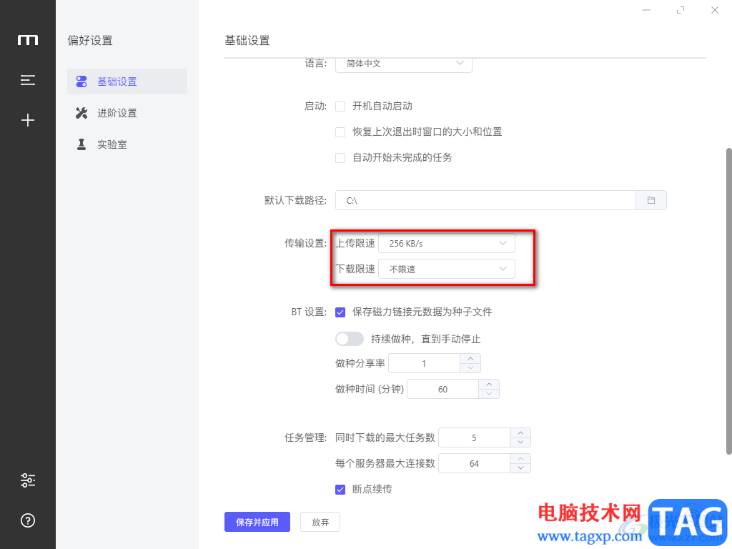 Motrix設(shè)置限速的方法