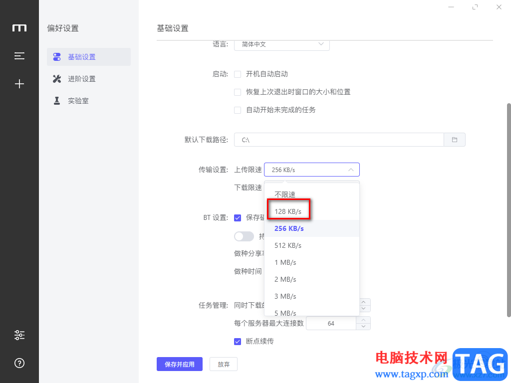 Motrix設(shè)置限速的方法