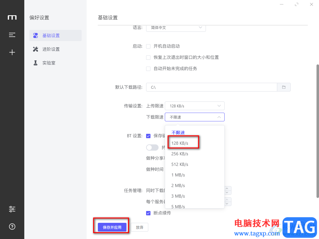 Motrix設(shè)置限速的方法
