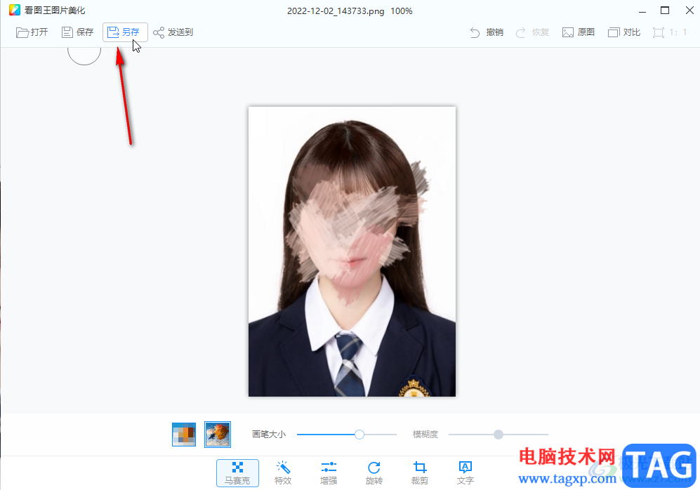 2345看圖王給圖片打馬賽克的方法教程