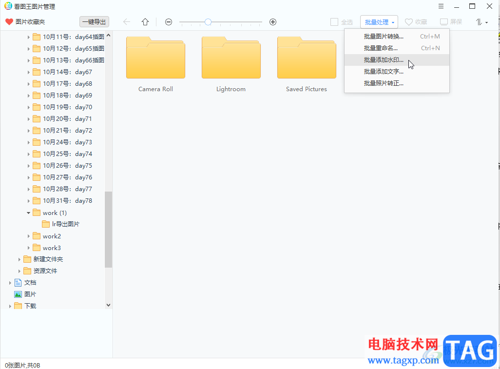 2345看圖王批量添加水印的方法教程