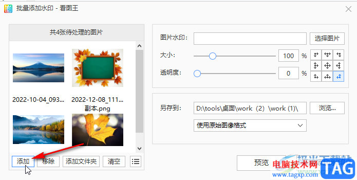 2345看圖王批量添加水印的方法教程