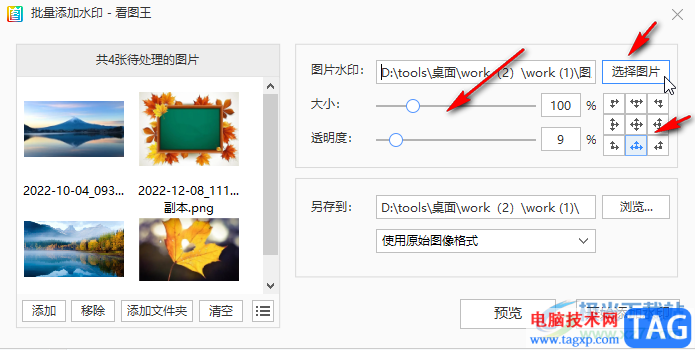 2345看圖王批量添加水印的方法教程