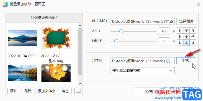 2345看圖王批量添加水印的方法教程