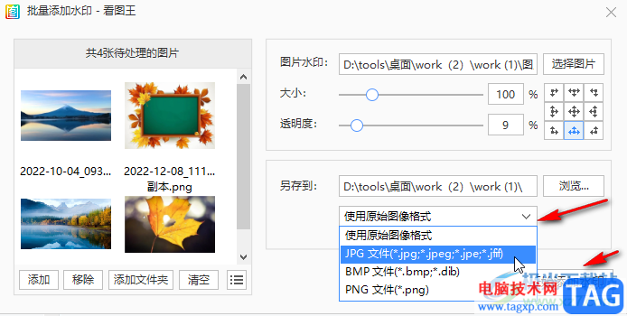 2345看圖王批量添加水印的方法教程