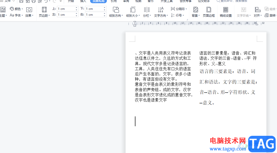 wps文檔給分欄插入頁碼的教程